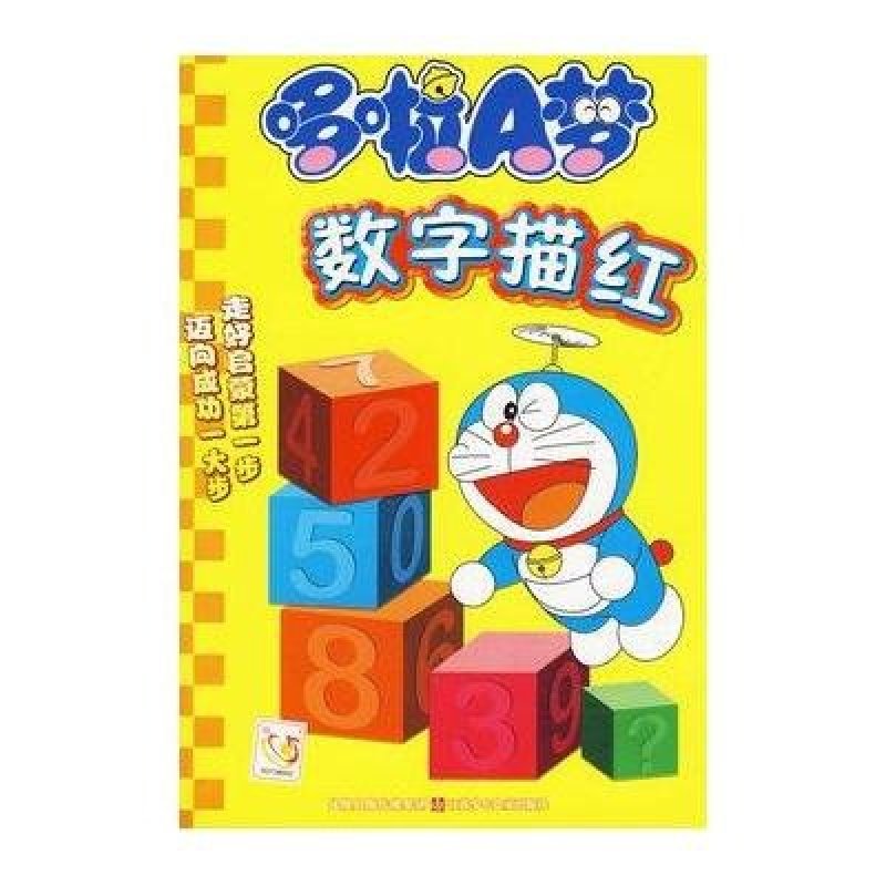 哆啦A梦数字描红
