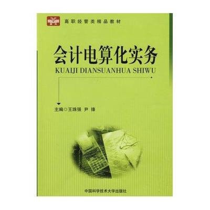 会计电算化软件操作视频_电算化会计软件免费版_会计电算化软件