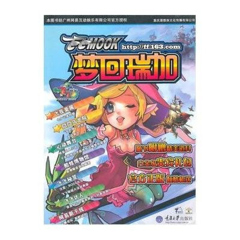 飞飞mook之梦回瑞加