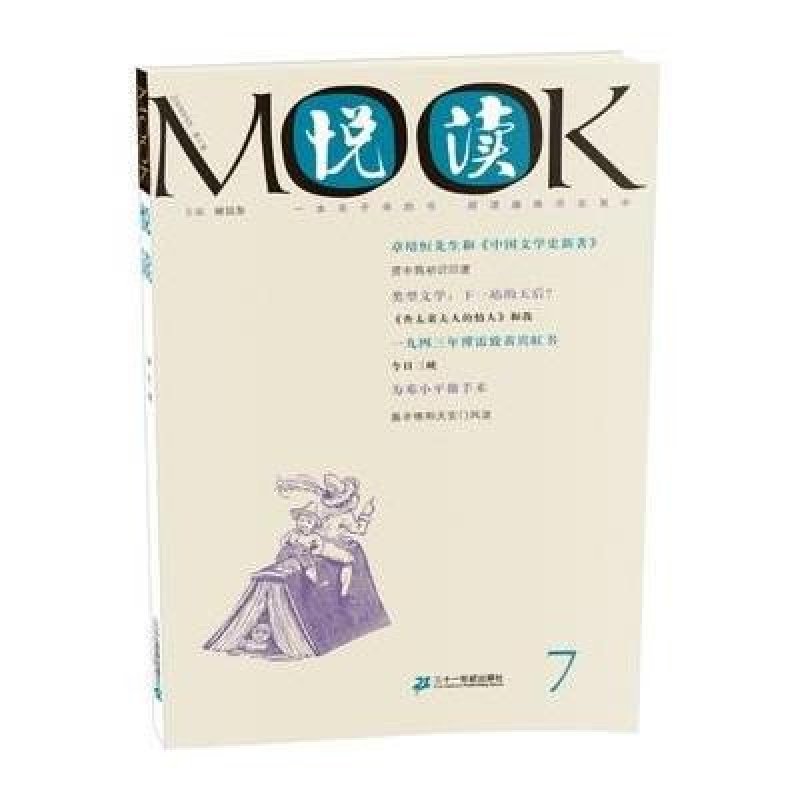 悦读MOOK（第7卷）