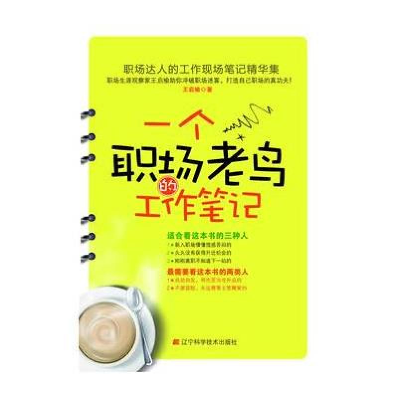 一个职场老鸟的工作笔记