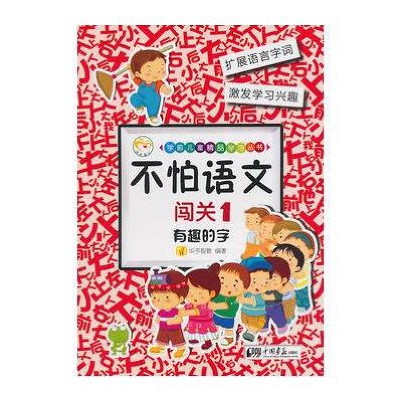 不怕数学：闯关1（10以内加减法）