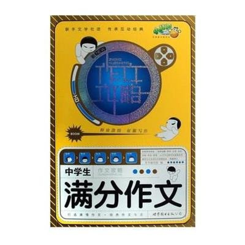 中学生作文攻略获奖作文