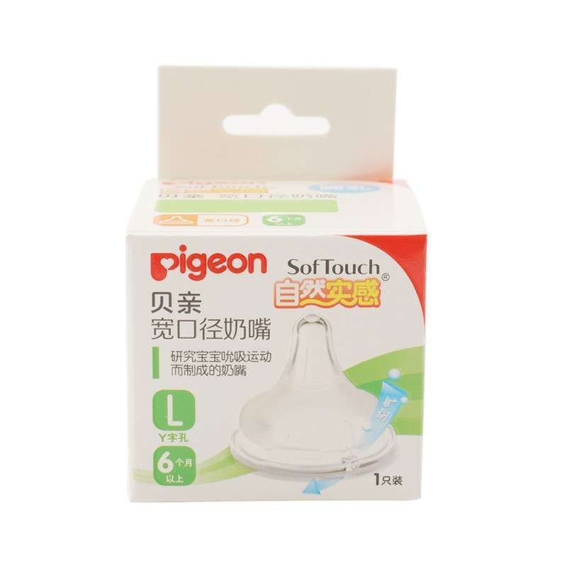 贝亲（Pigeon）自然实感宽口径奶嘴（L）BA60（盒装）
