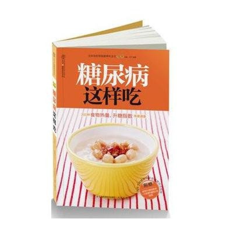 糖尿病这样吃