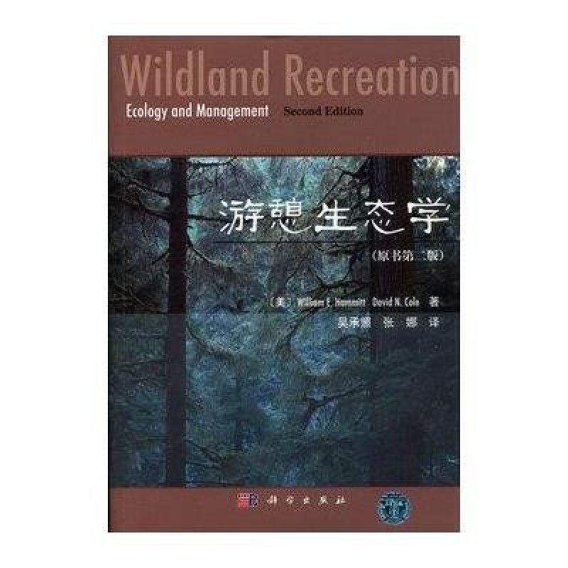 游憩生态学