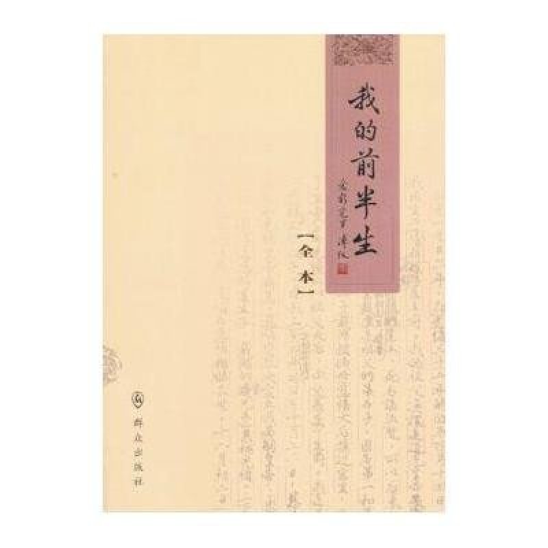 我的前半生(全本)