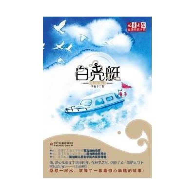 白壳艇