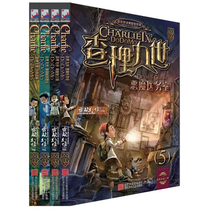 查理九世第2辑（5-8）（全4册）
