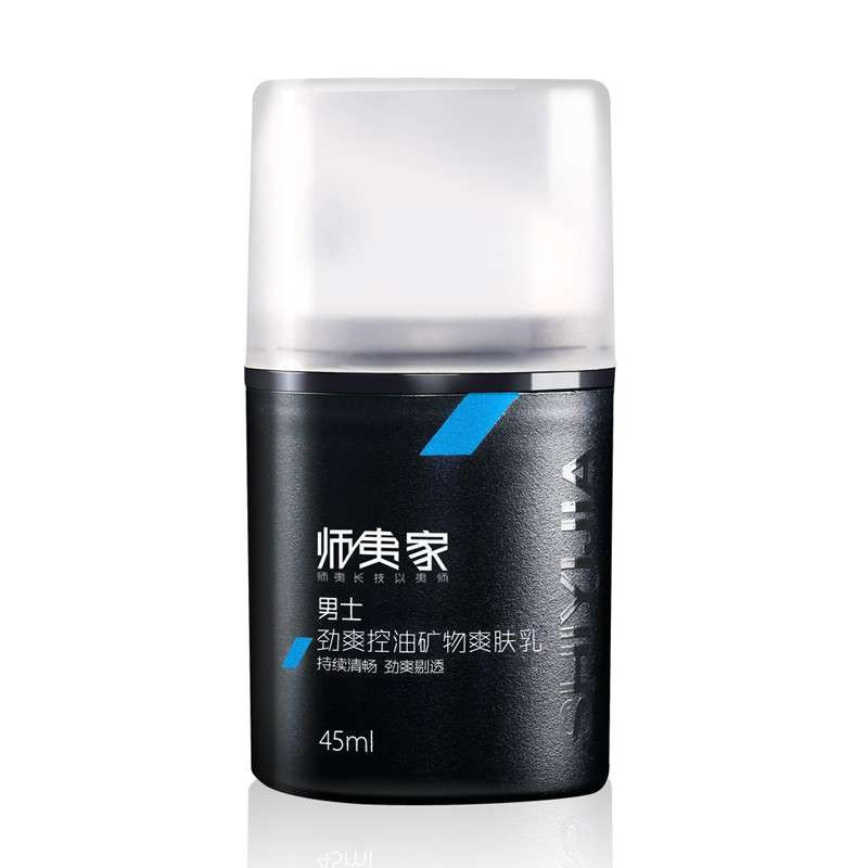 师夷家男士劲爽控油矿物爽肤乳45ml