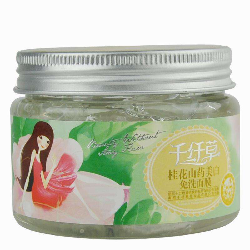 千纤草桂花山药美白免洗面膜150ml