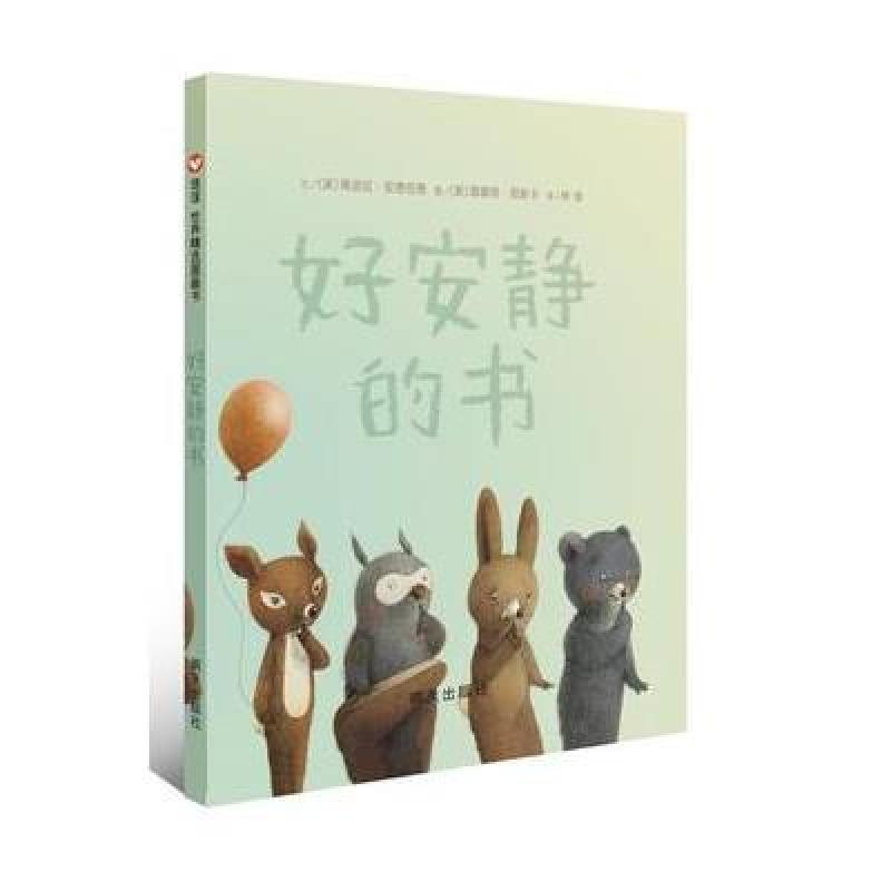 信宜图画书：好安静的书