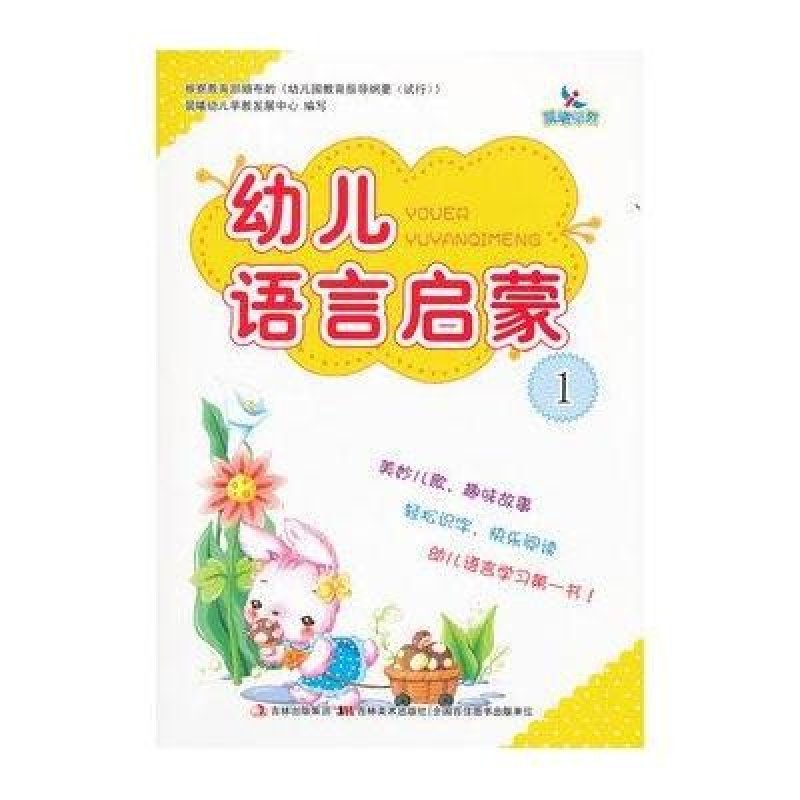 幼儿语言启蒙1