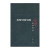 黄昏里的男孩（2012年版）：余华作品