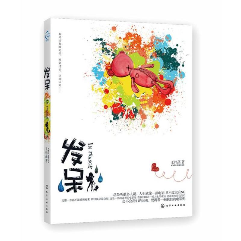 发呆(双语绘本)(中英对照)