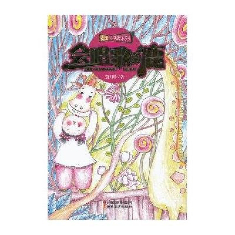 会唱歌的鹿