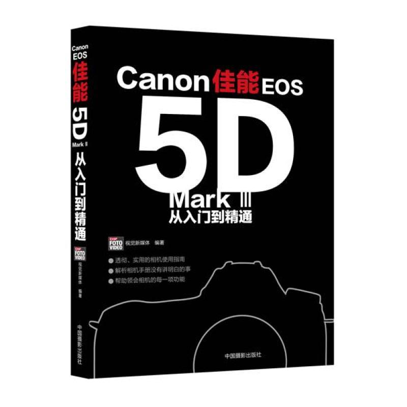 佳能EOS5D Mark III 从入门到精通