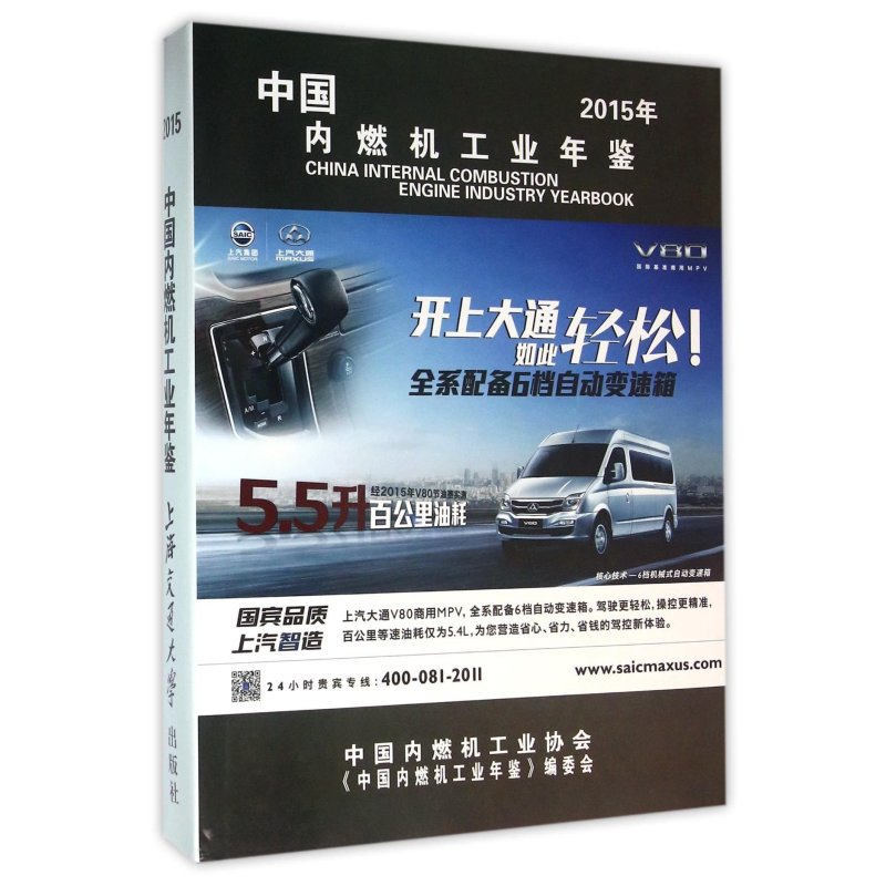 中国内燃机工业年鉴（2012年）