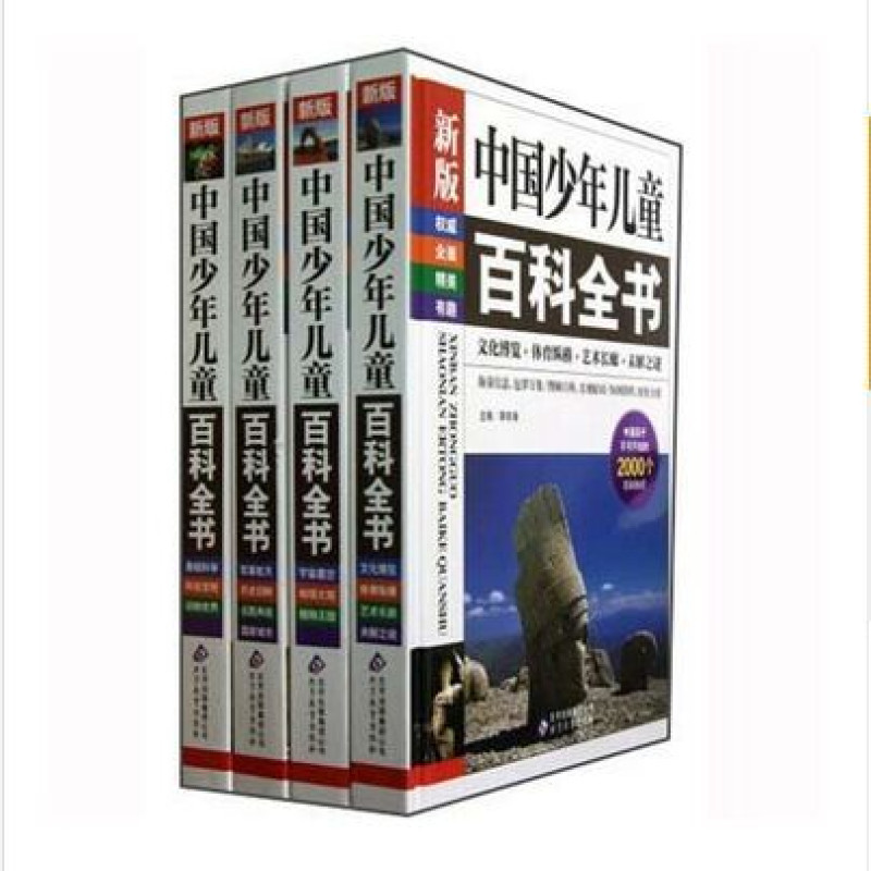 3-10岁新版中国少年儿童百科全书(共4册)