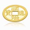 零兑金 千足金 黄金 五帝钱 顺治 金色 4g BA000002A