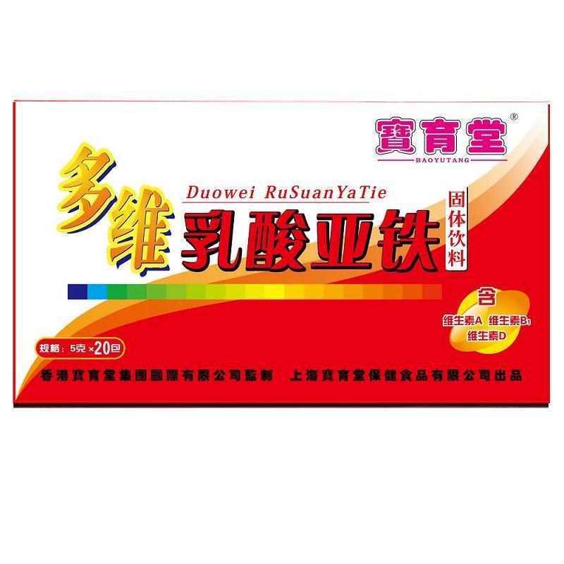 宝育堂多维乳酸亚铁（果味）5克x20包