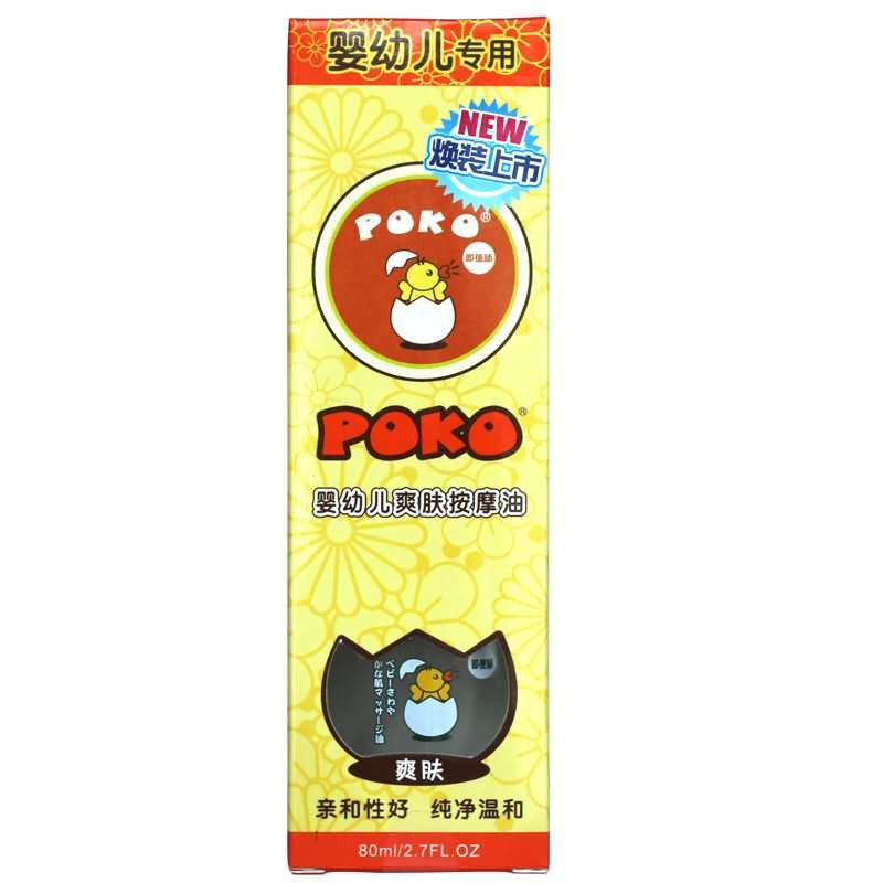 POKO婴幼儿山茶护肤油100ml 新生儿按摩油