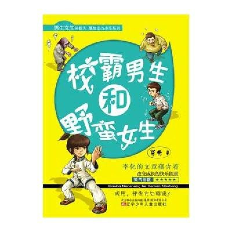 校霸男生和野蛮女生