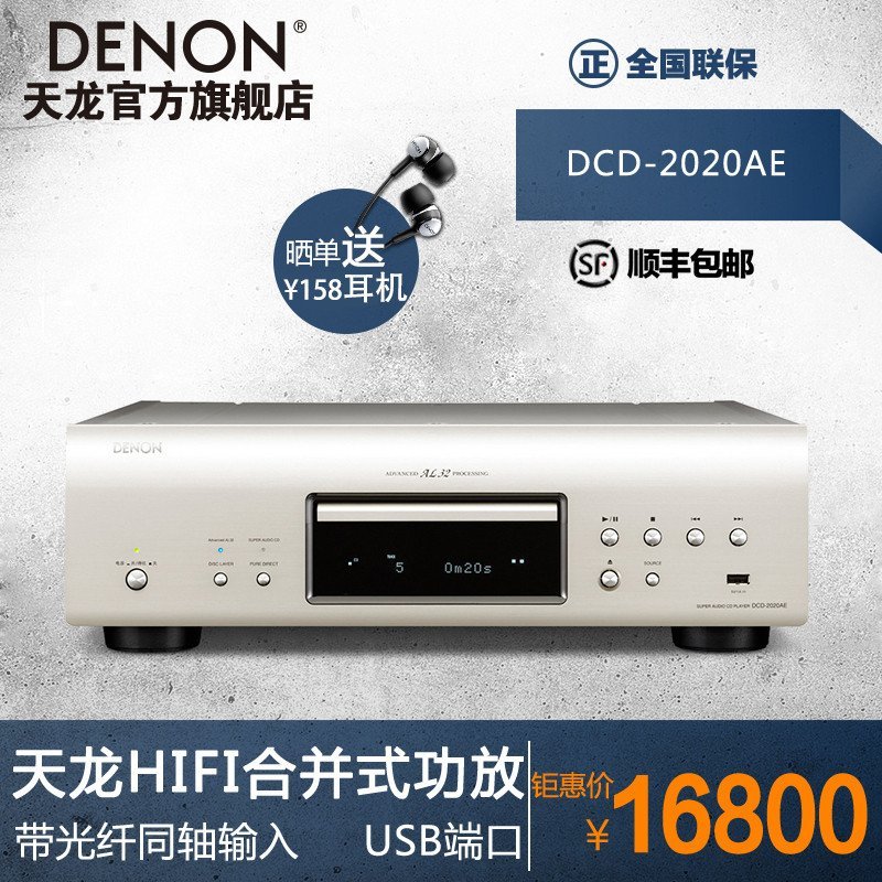 天龙功放DCD2020AESPE1C