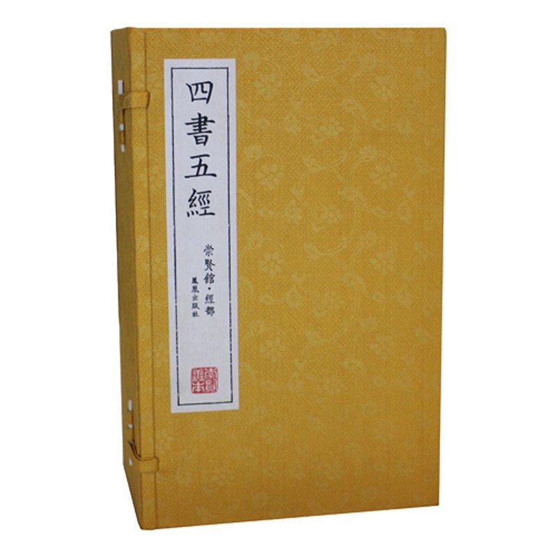 四书五经