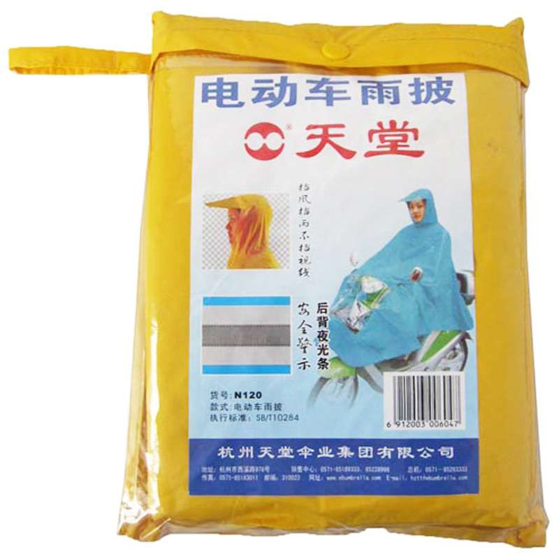 天堂N120新电豪华电动车雨披(后背带夜光条） 黄色