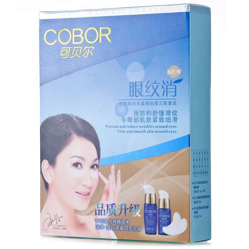可贝尔眼纹消胶原蛋白水晶眼贴膜三联套（全新升级版64片装）