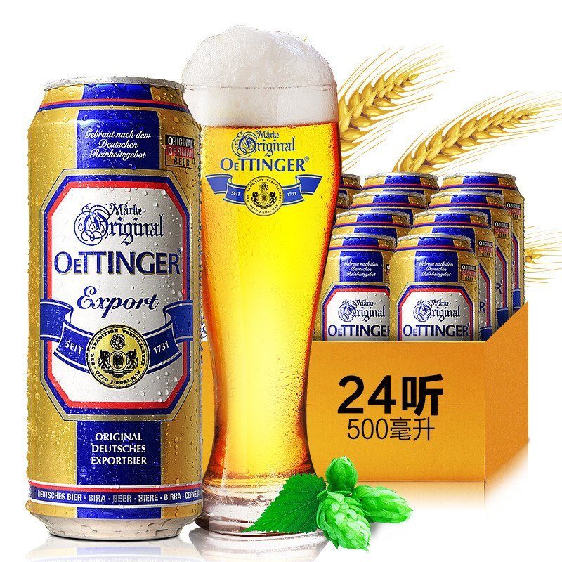 德国原装进口奥丁格大麦啤酒500ML（24罐/箱）