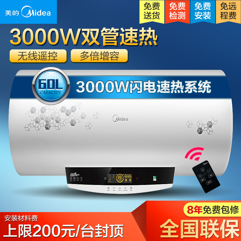 美的电热水器F60-30W7（HD）（遥控）