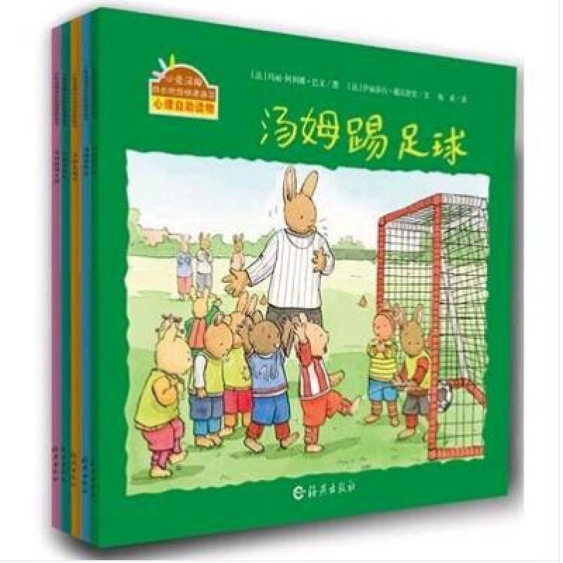 小兔汤姆成长的烦恼图画书（第四集全5册）