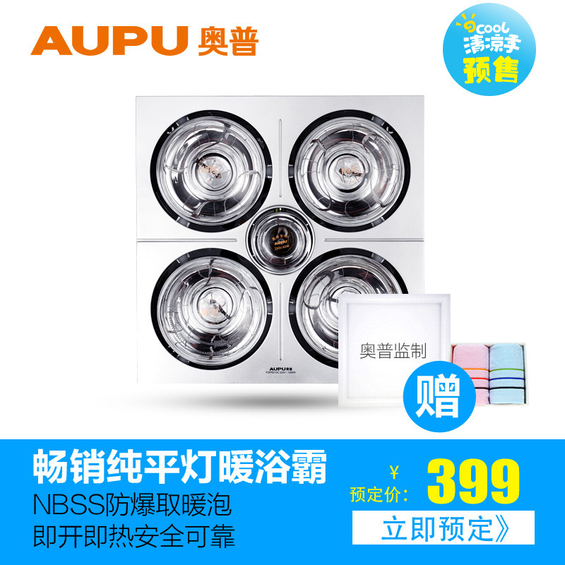 奥普（AUPU）FDP5010C(银) 灯暖型 纯平浴霸 适配所有吊顶
