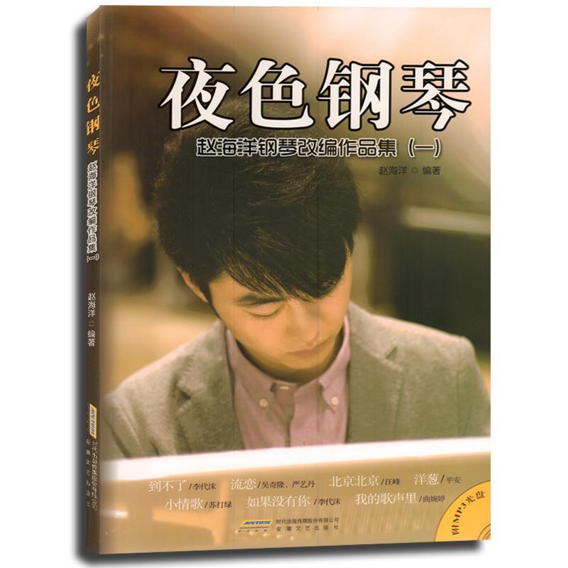夜色钢琴