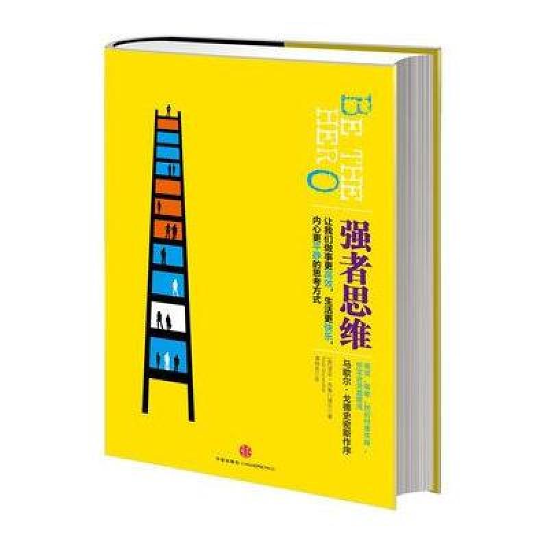 强者思维