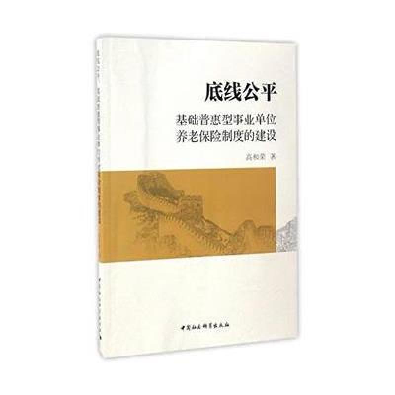 跨文化视界中的文学文本/作品理论（创新工程）