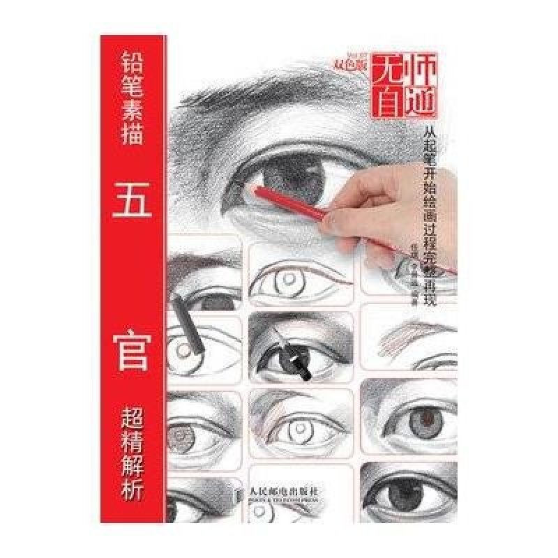 无师自通7——铅笔素描五官超精解析