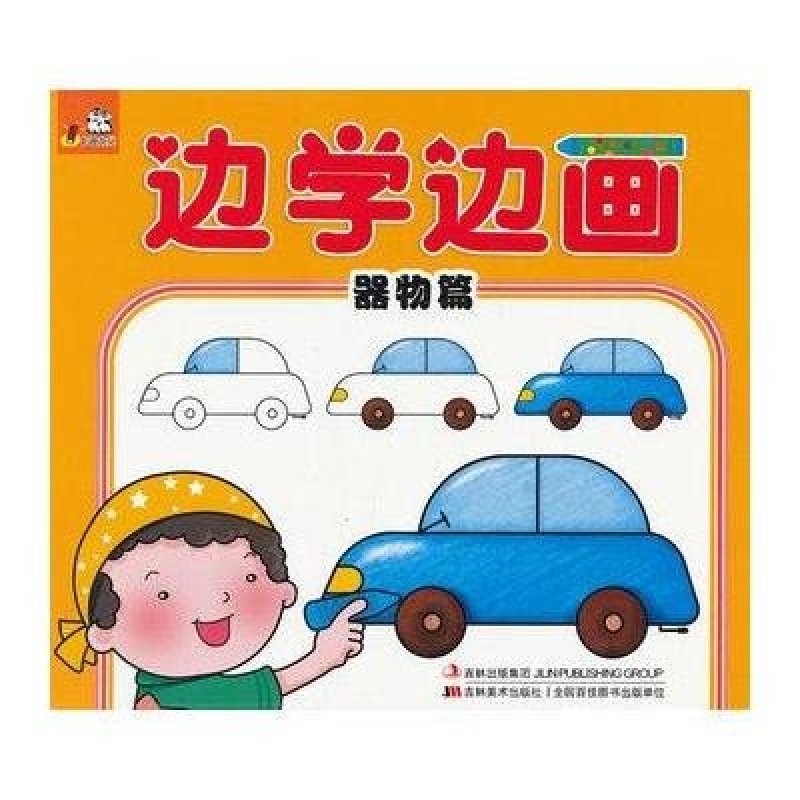 边学边画-器物篇