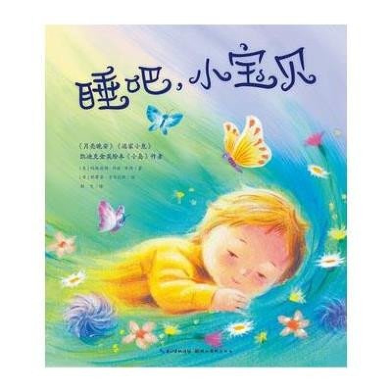 睡吧.小宝