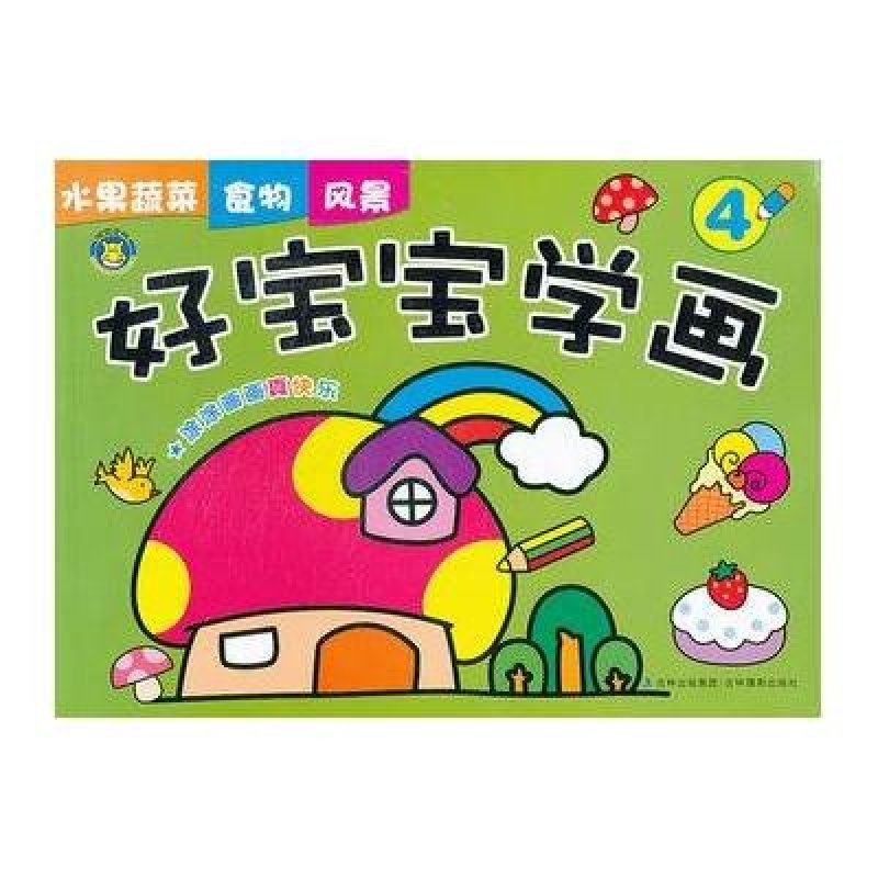 好宝宝学画（4）