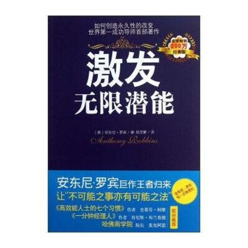 激发无限潜能高清实拍图