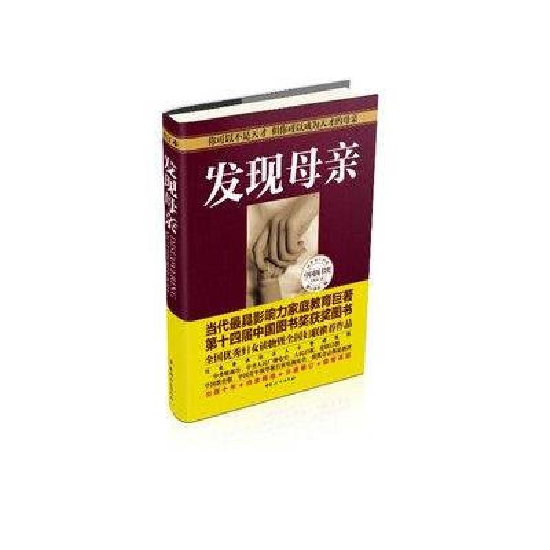 发现母亲