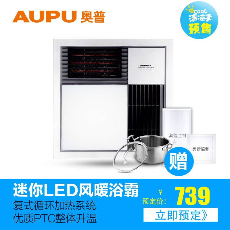 奥普（AUPU）QDP5016C 风暖型 纯平浴霸 适配所有吊顶