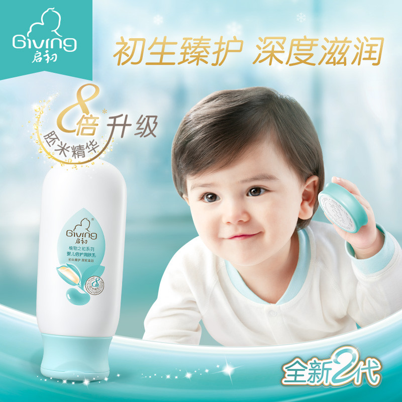 启初婴儿倍护润肤乳135ml