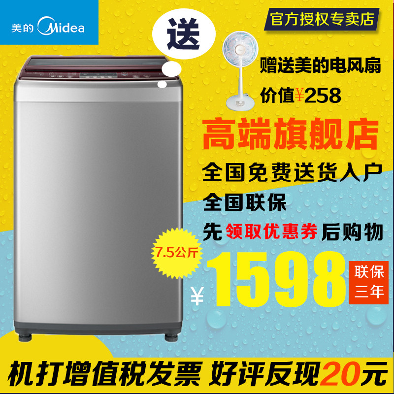 美的洗衣机 MB75-6000QCS