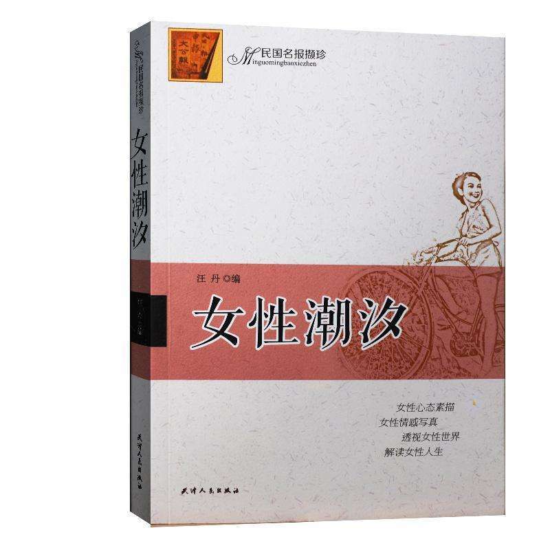 女性潮汐