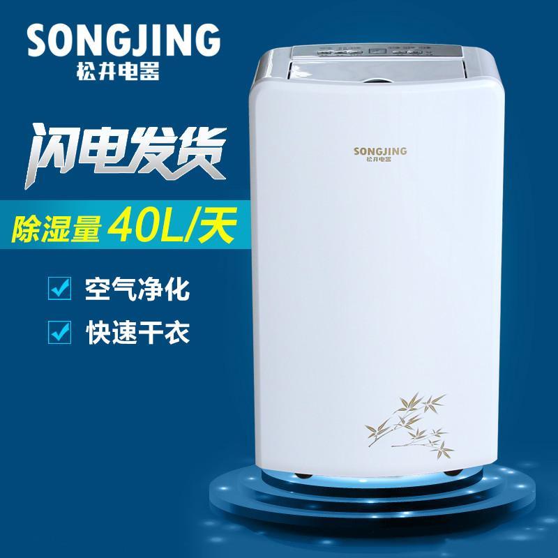 松井(SONGJING) 除湿机 SJ-385E 白色