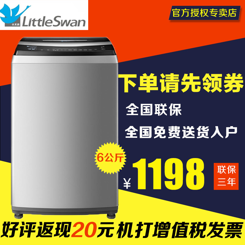 小天鹅(Little Swan) TB60-1268S 6公斤 波轮洗衣机